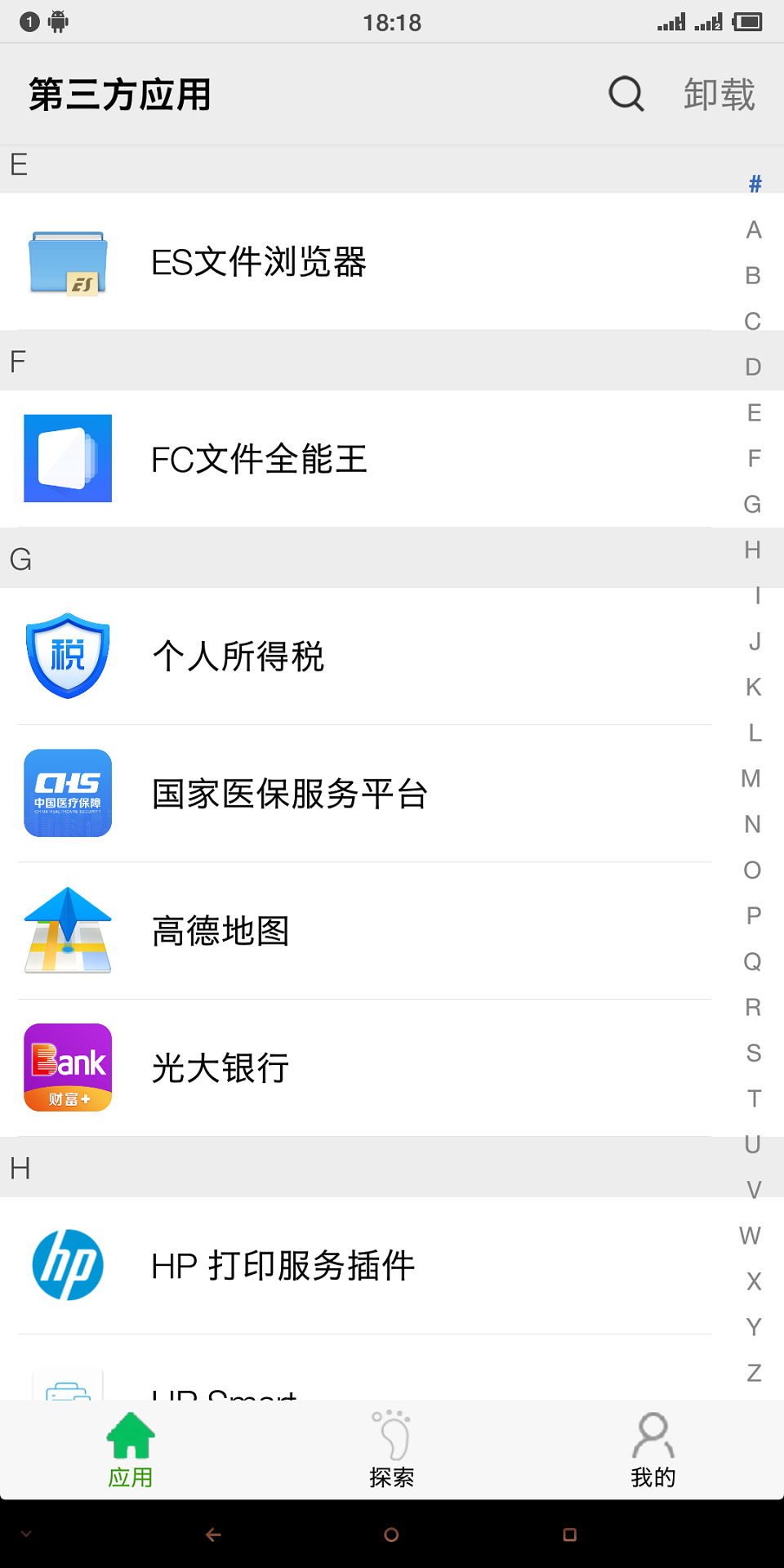 应用启动器截图