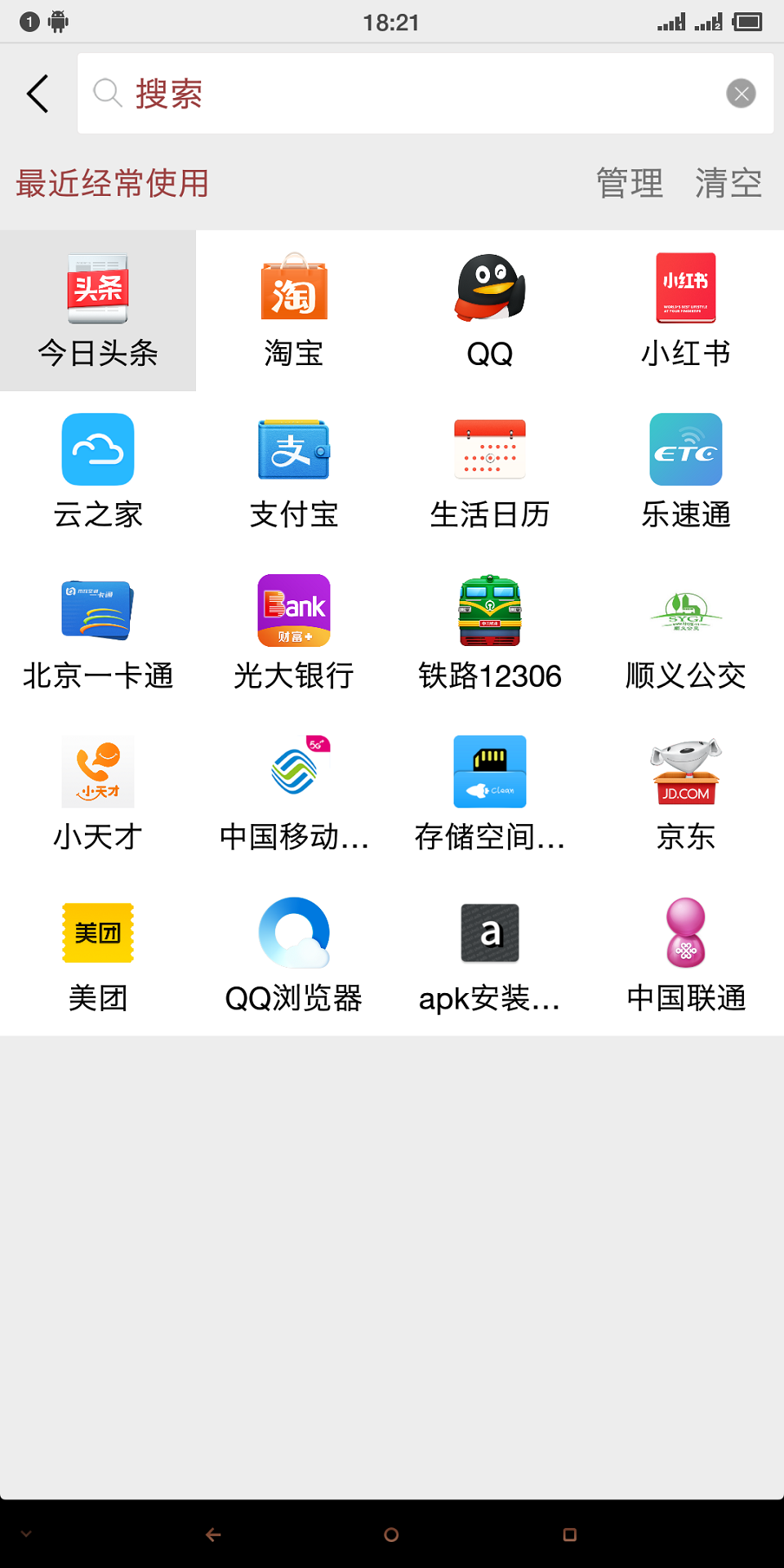 应用启动器截图