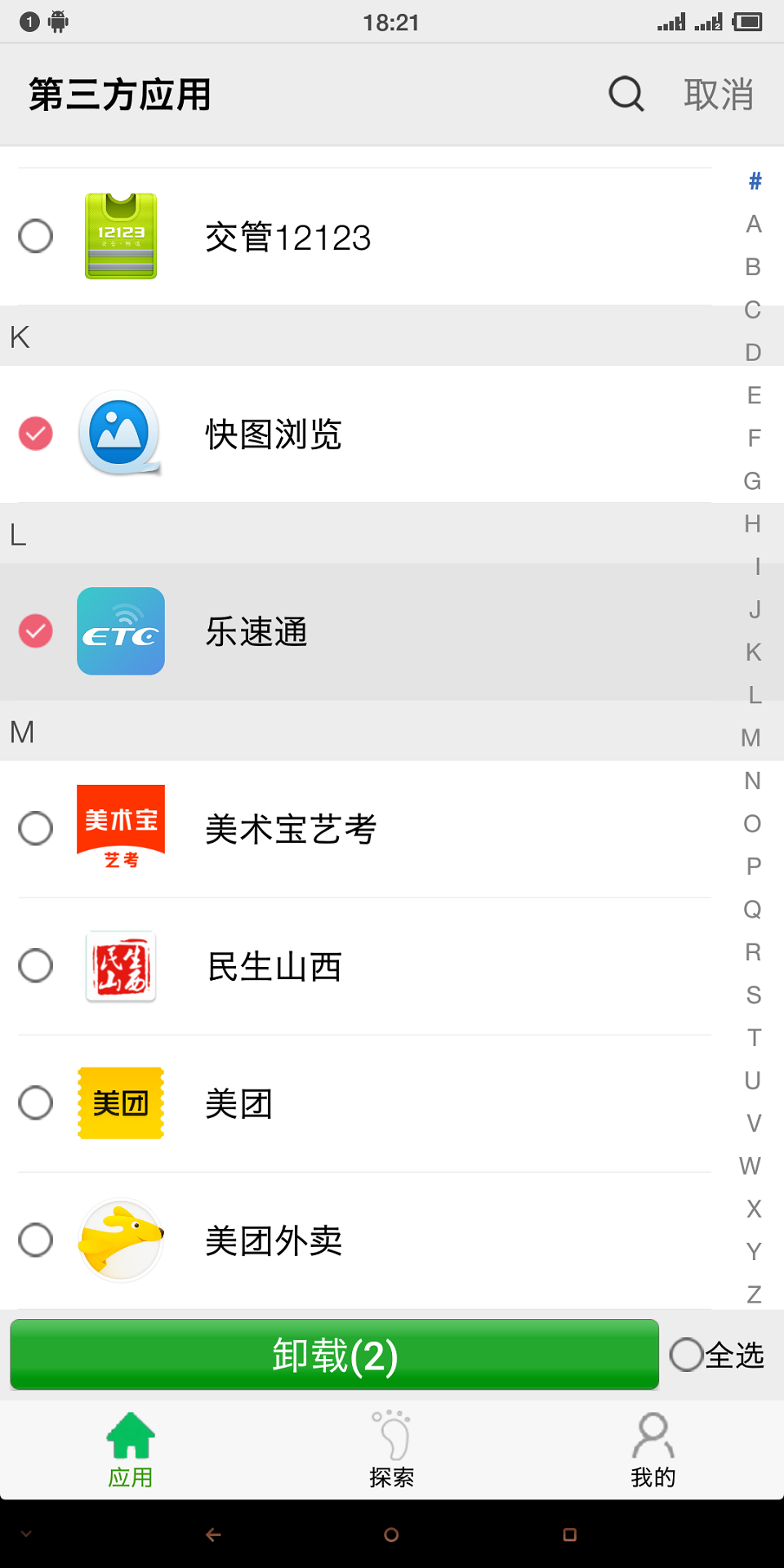 应用启动器截图