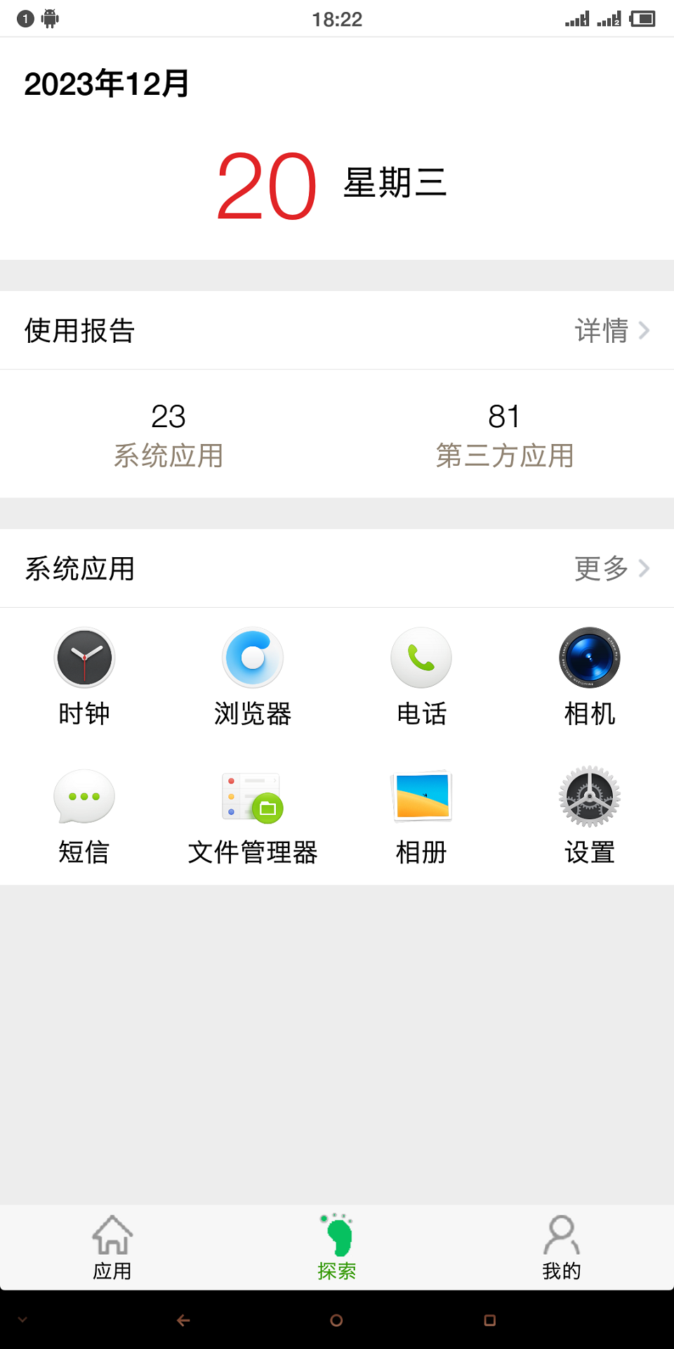 应用启动器截图