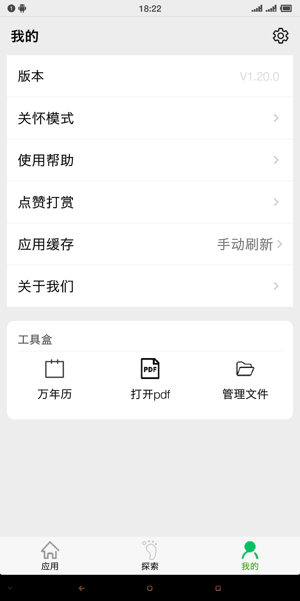 应用启动器截图