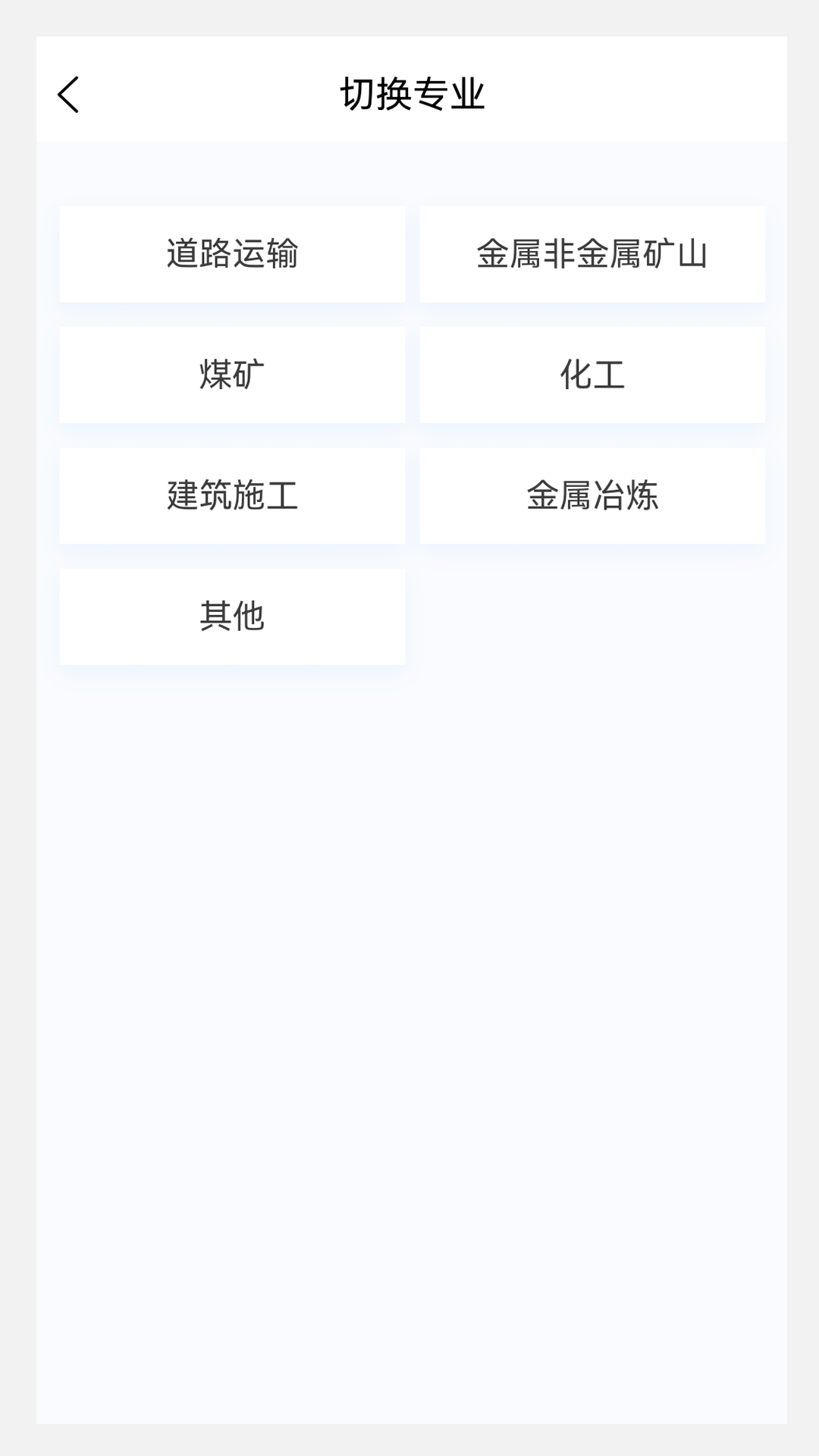 注册安全工程师原题库截图