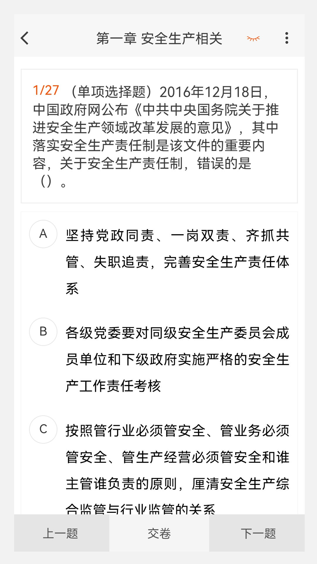 注册安全工程师原题库截图