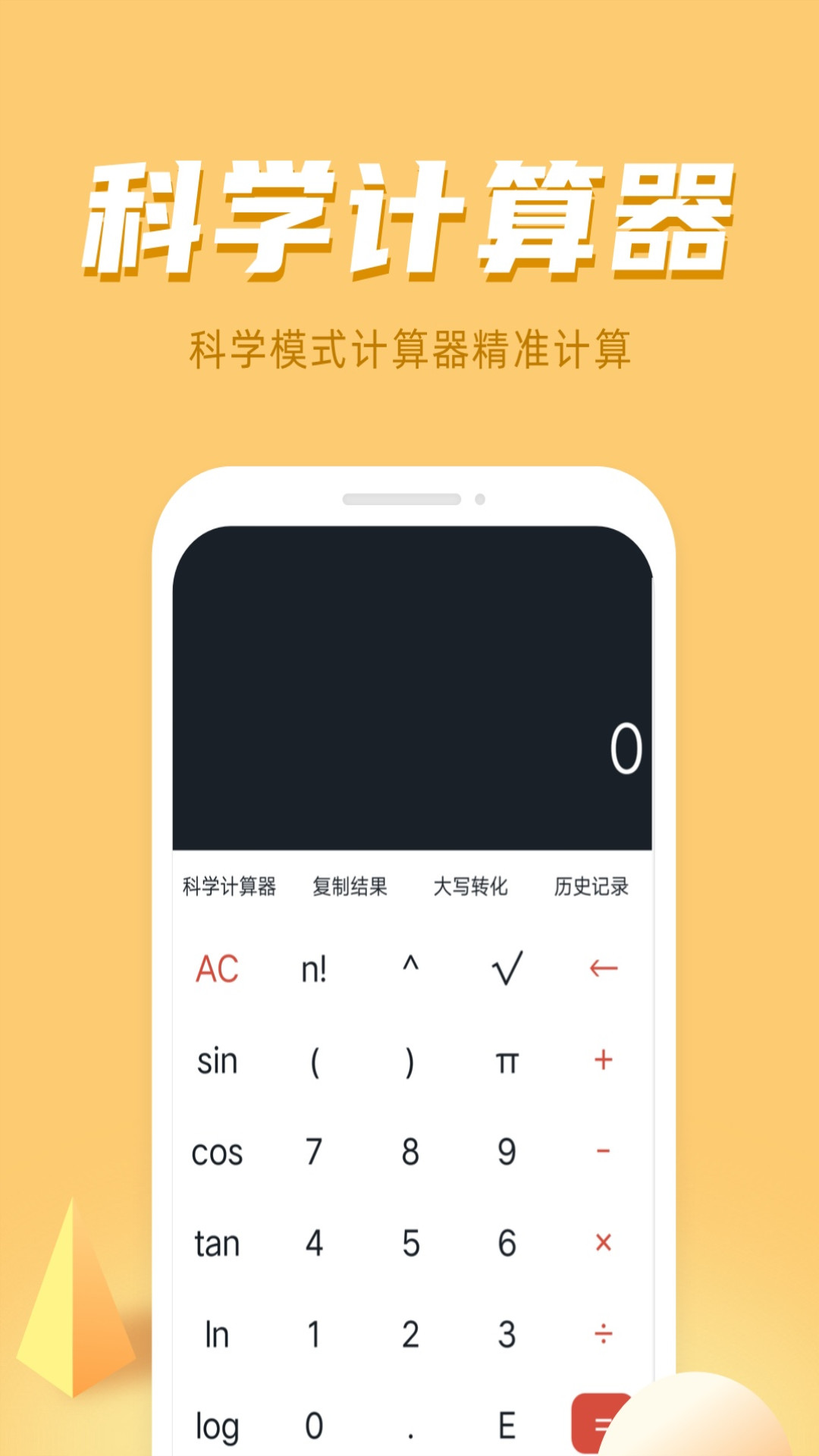 诸葛计算器截图