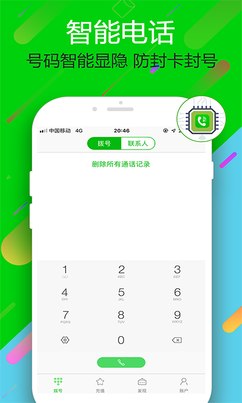 云拨电话截图
