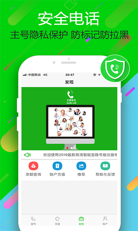 云拨电话截图