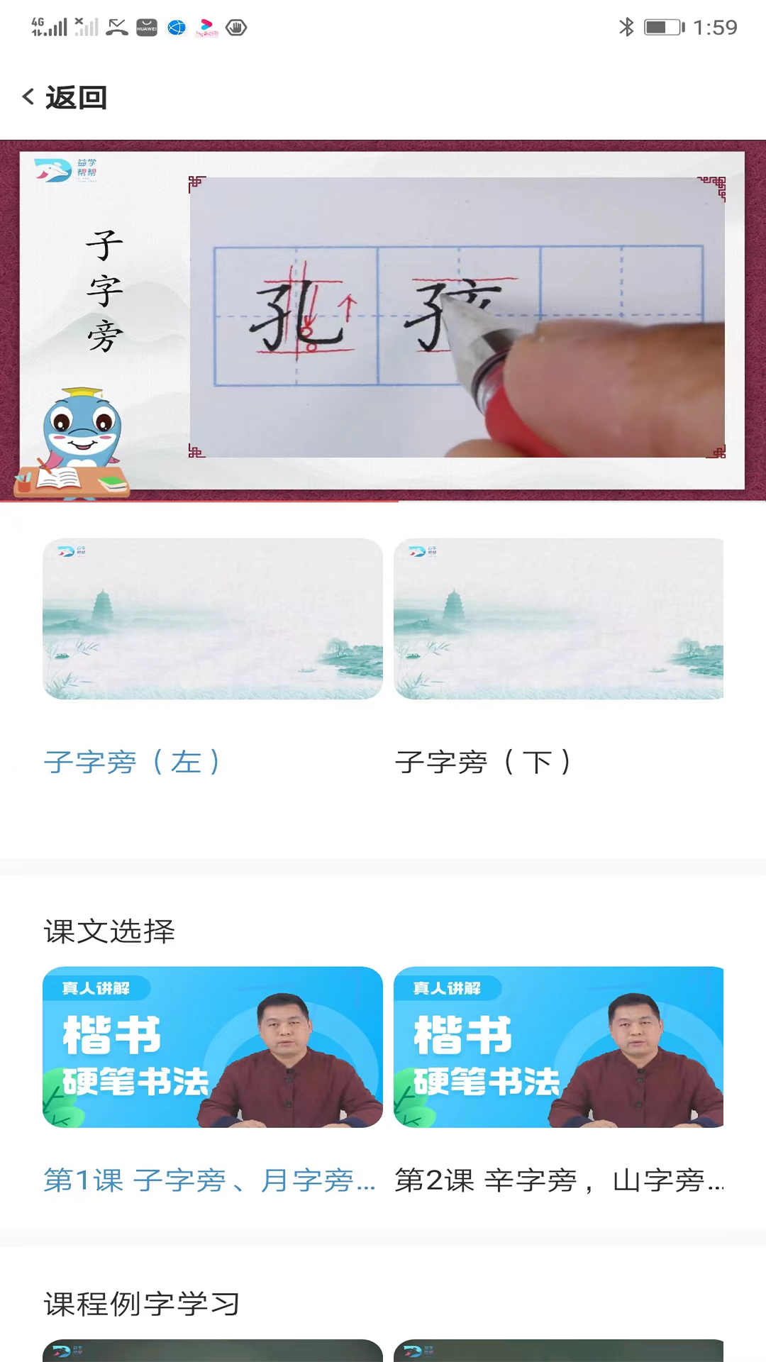 益学帮帮截图