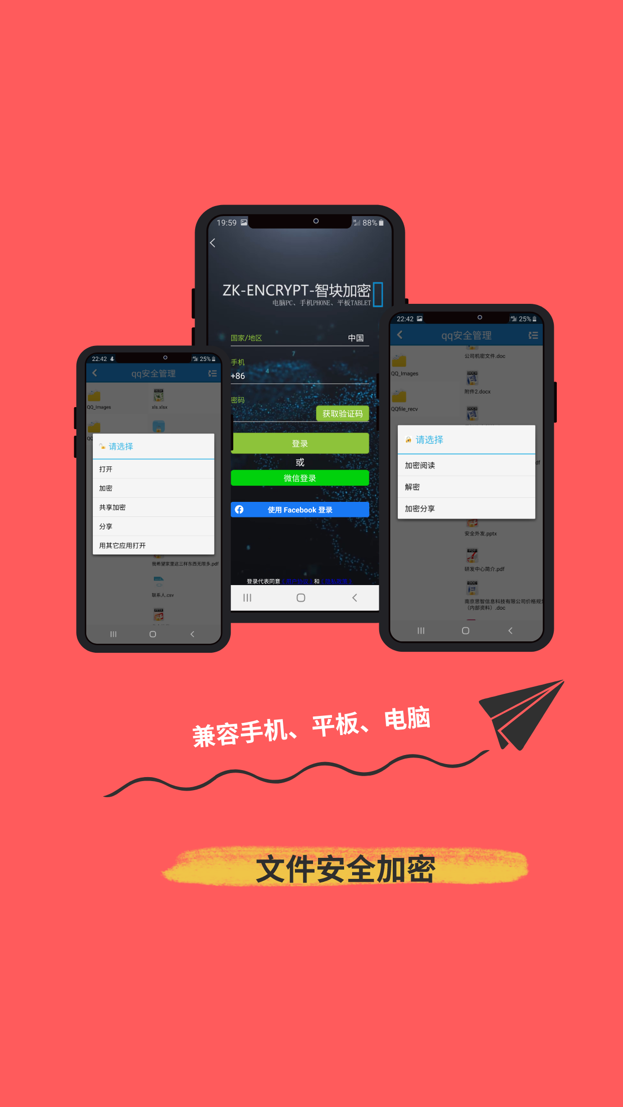 360加密截图