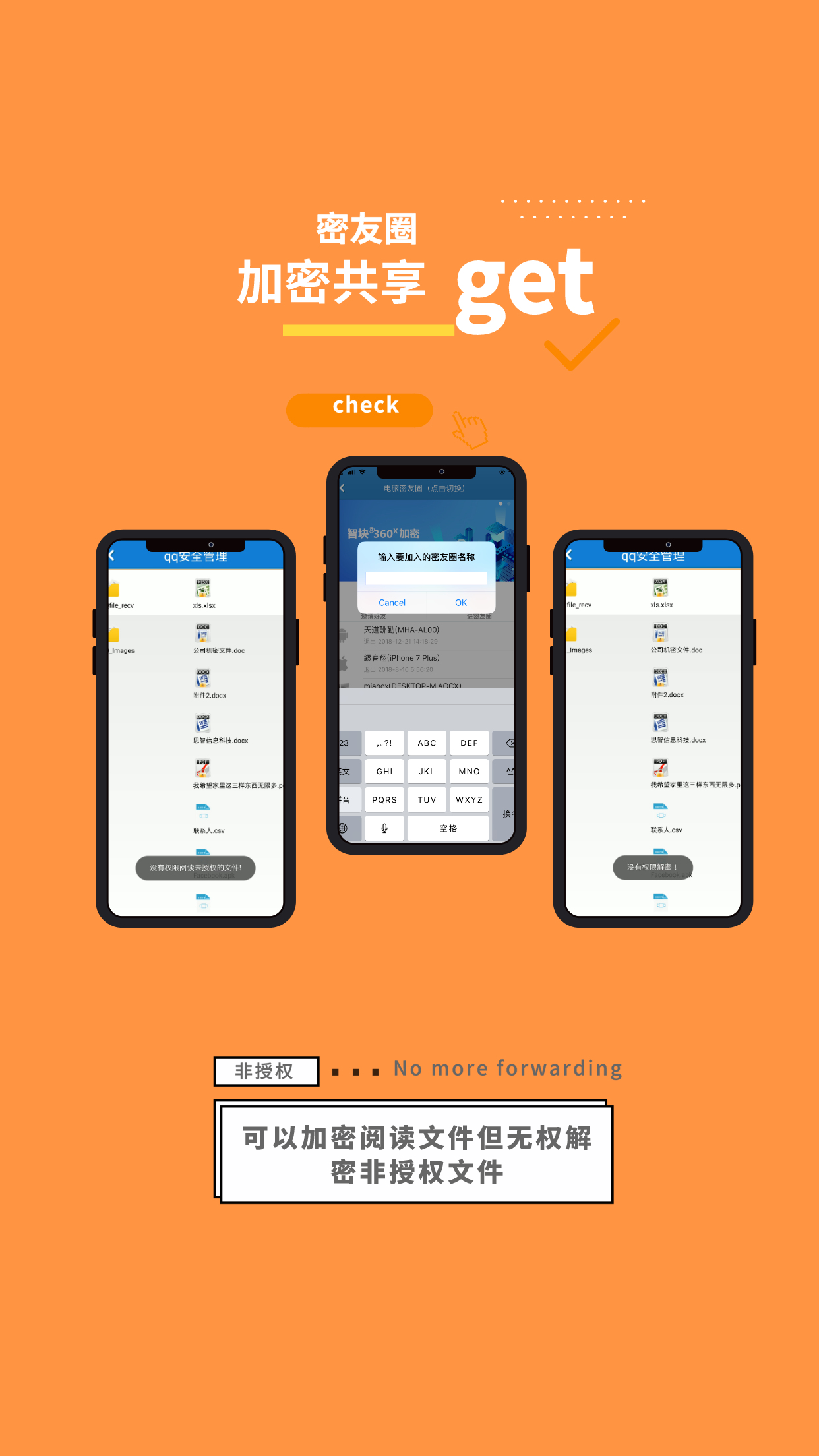 360加密截图