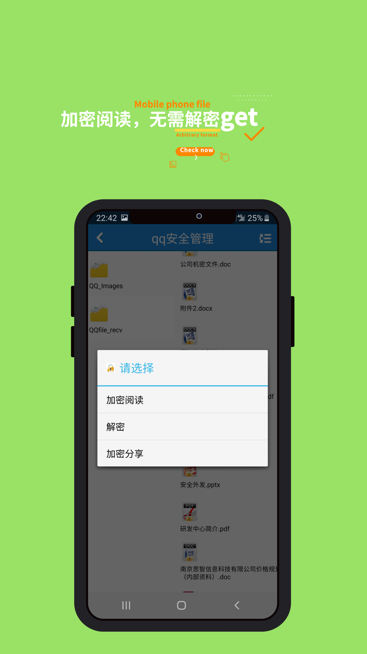 360加密截图