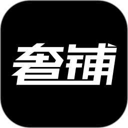 奢铺电脑版