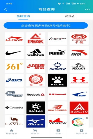 要运动分销系统截图