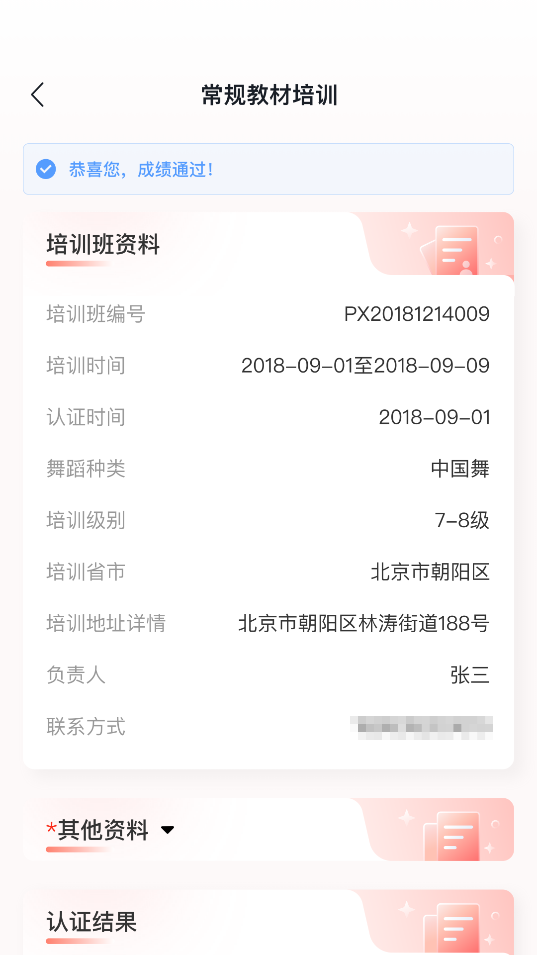 舞蹈教考通教培版截图