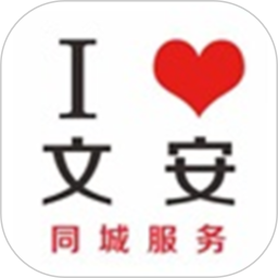 我爱文安电脑版