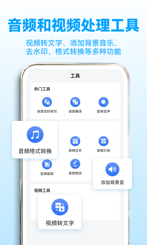 录音转文字助理截图