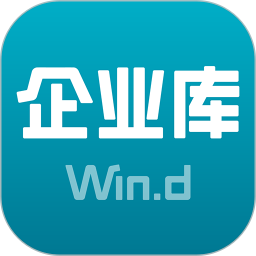 万得企业库电脑版