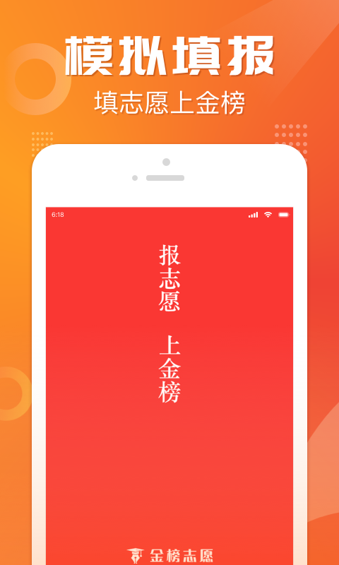 高考志愿报考专家截图