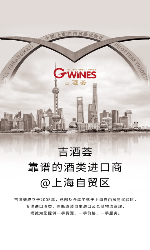 吉酒荟截图