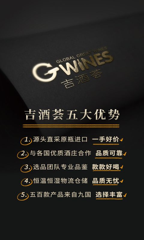 吉酒荟截图