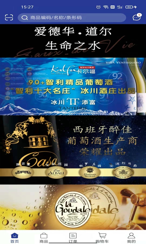 吉酒荟截图