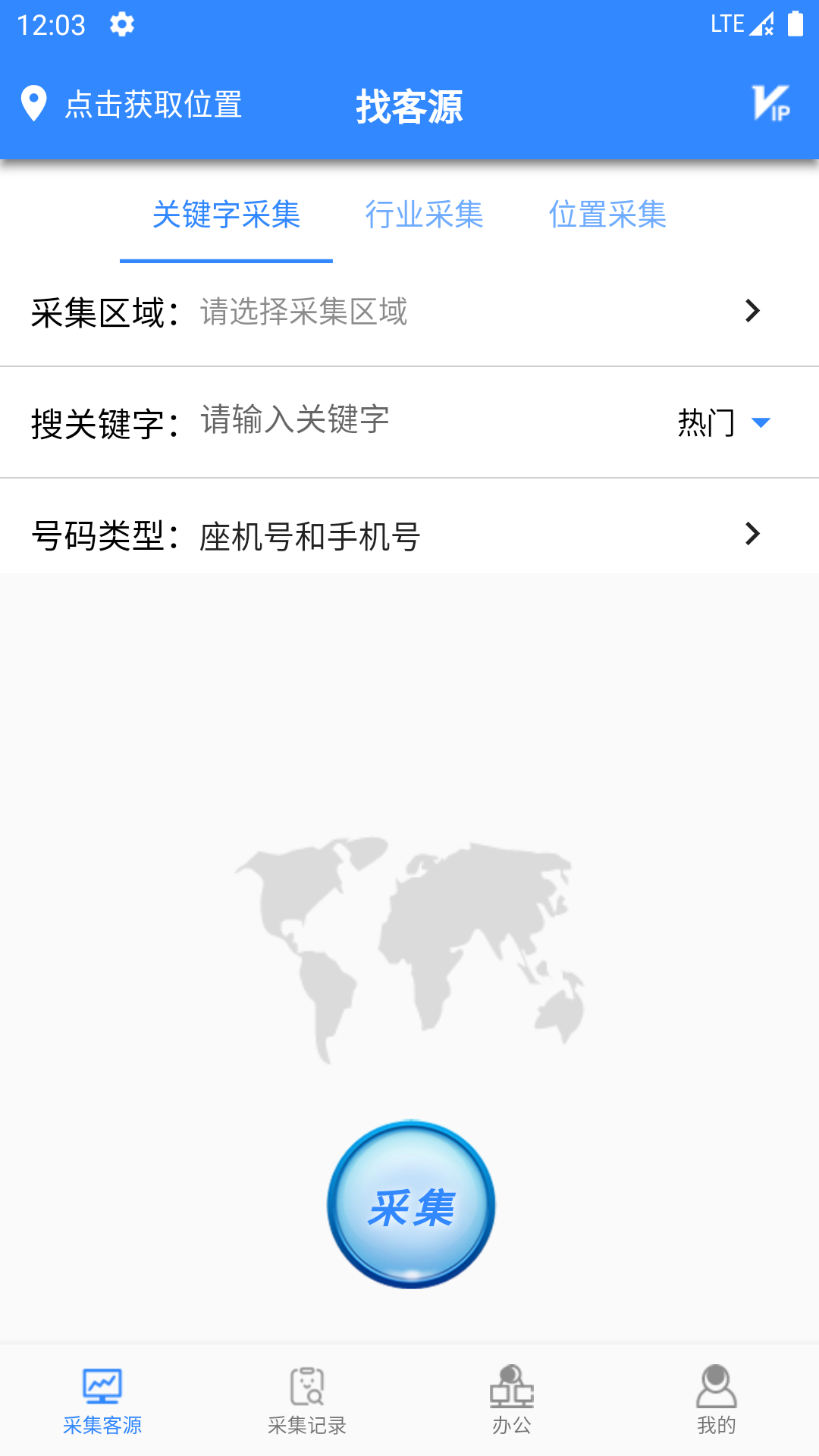 找客源帮手截图