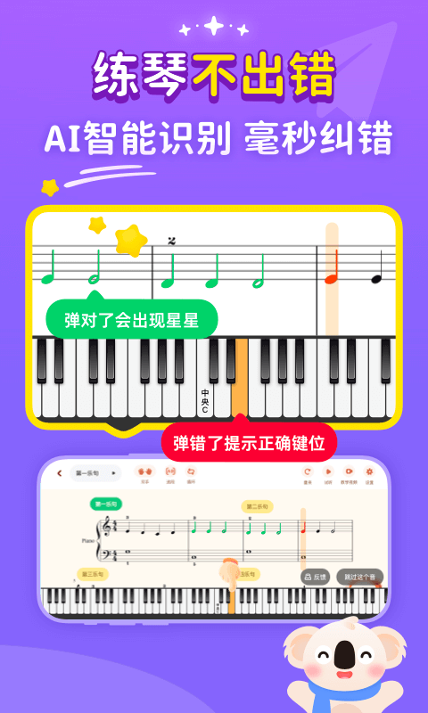 考拉智能陪练截图