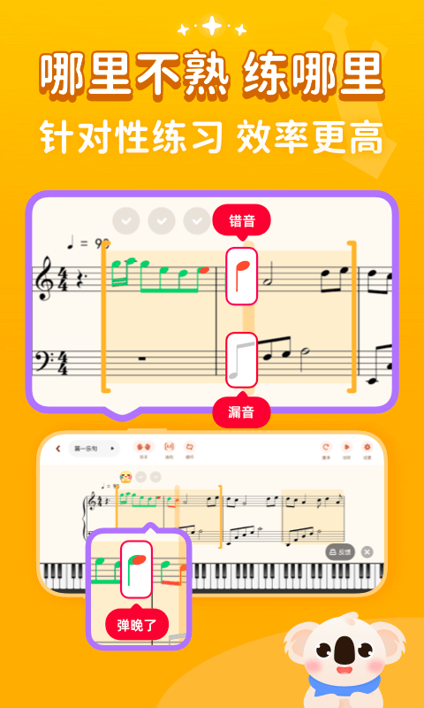 考拉智能陪练截图