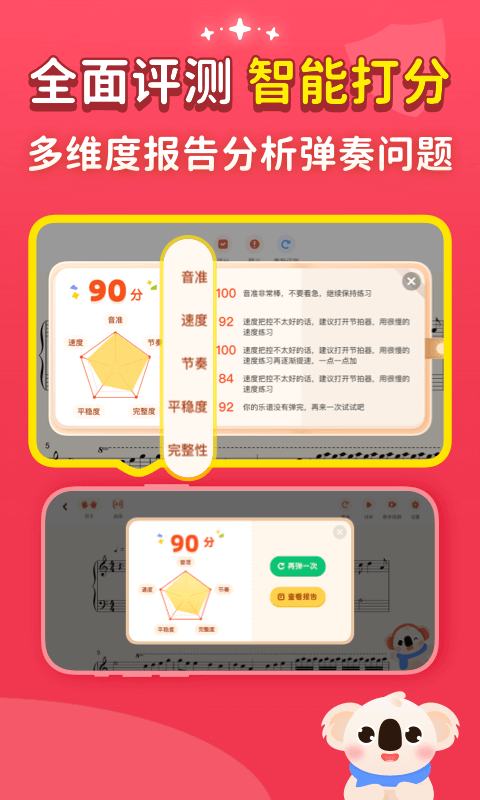 考拉智能陪练截图