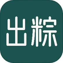 出粽监督