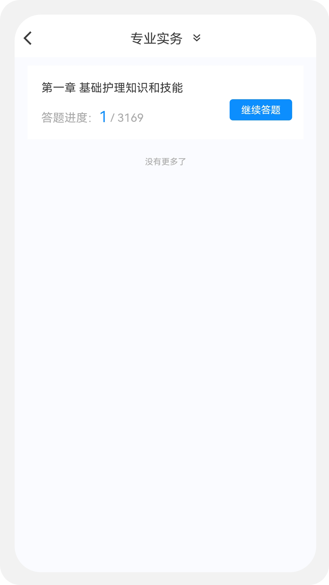 执业护士新题库截图