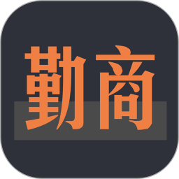 勤商电脑版