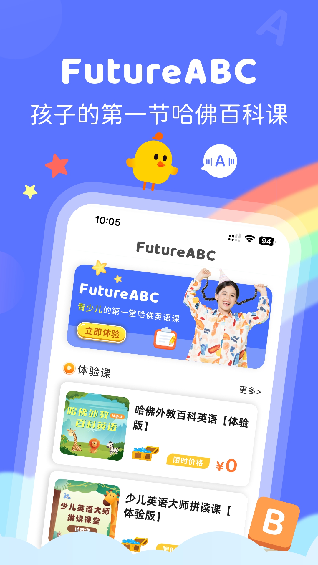 FutureABC截图
