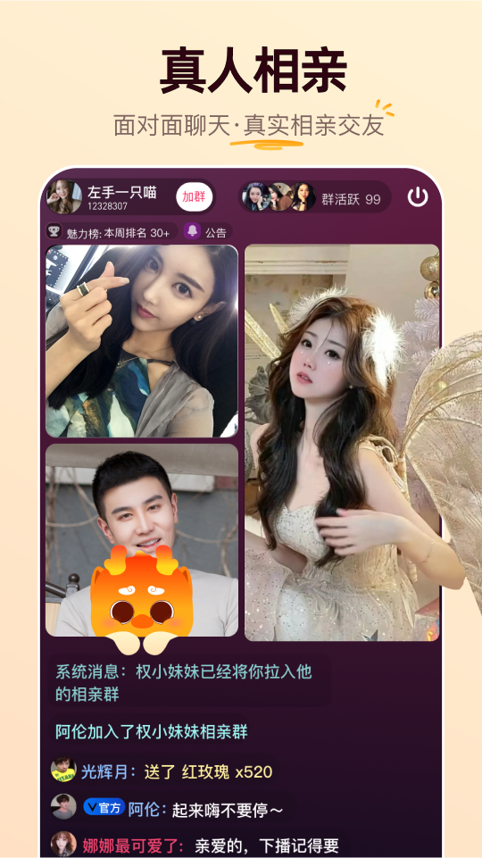 牵媒视频相亲交友截图