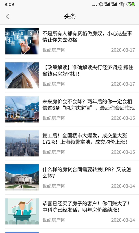 世纪房产网截图