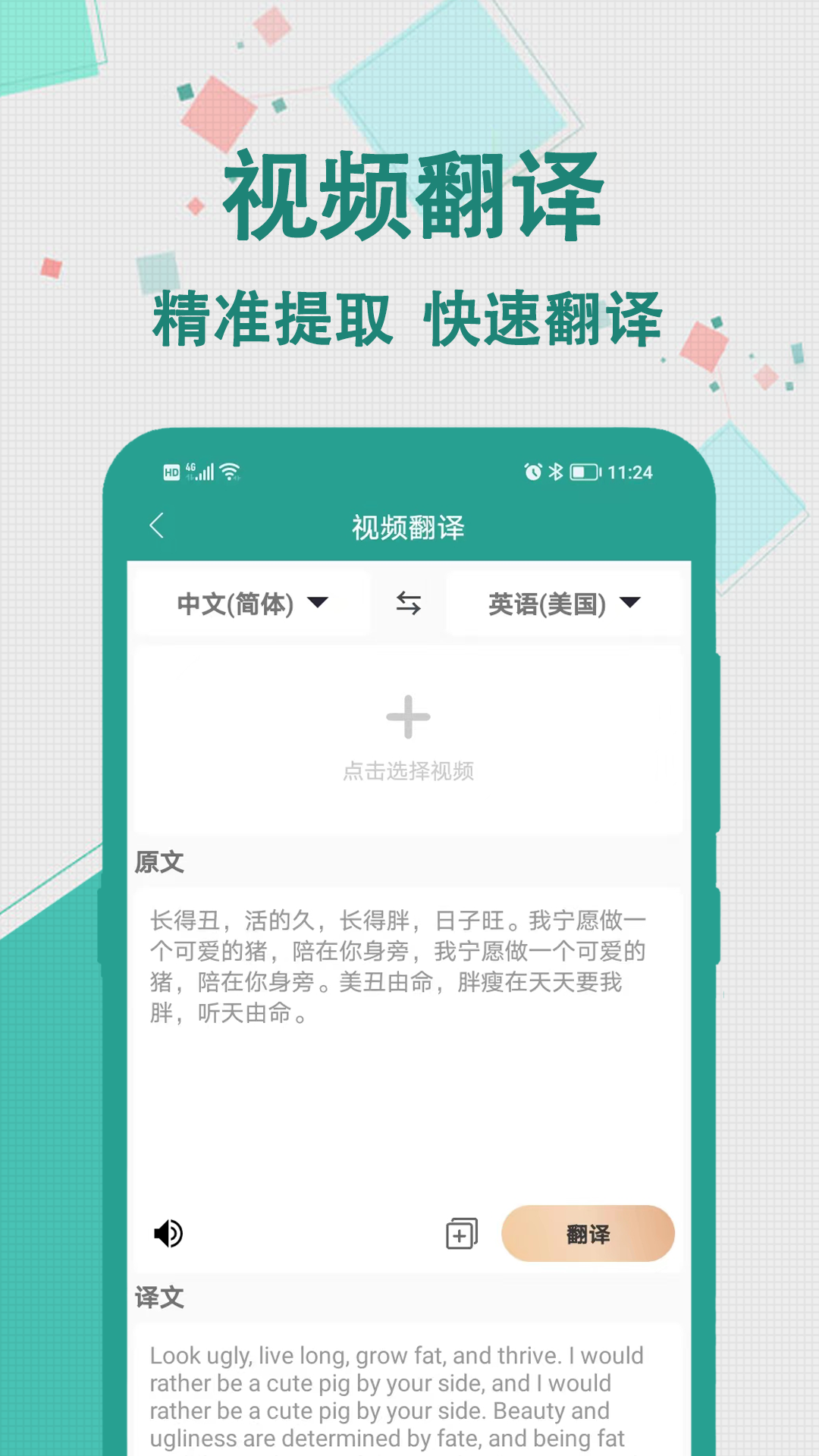 实时翻译大师截图