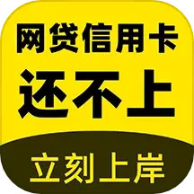立刻搞定逾期电脑版