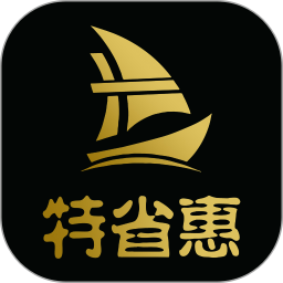 特省惠电脑版