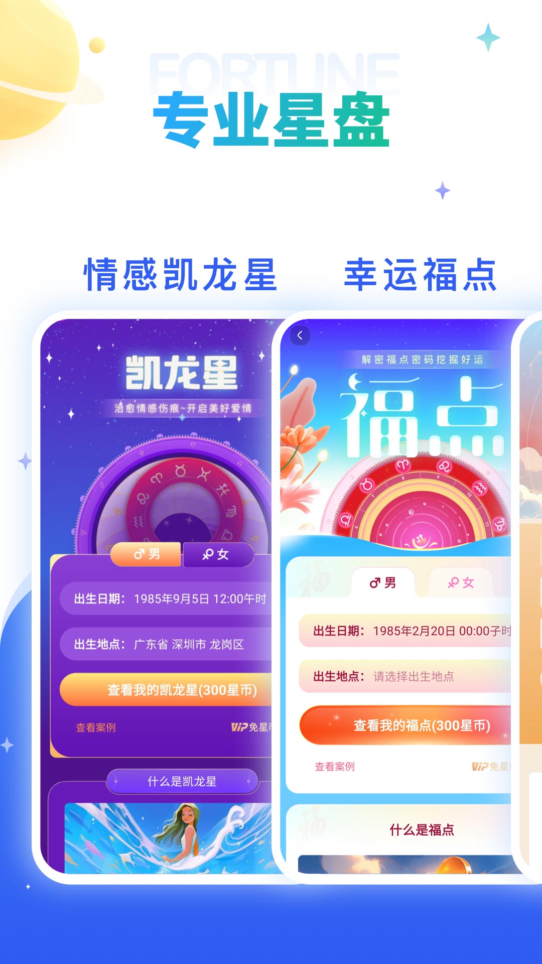 灵占星座解梦截图