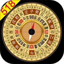 风水罗盘518电脑版