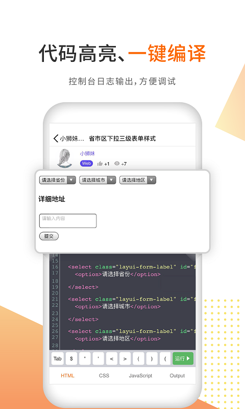 未来编程狮截图