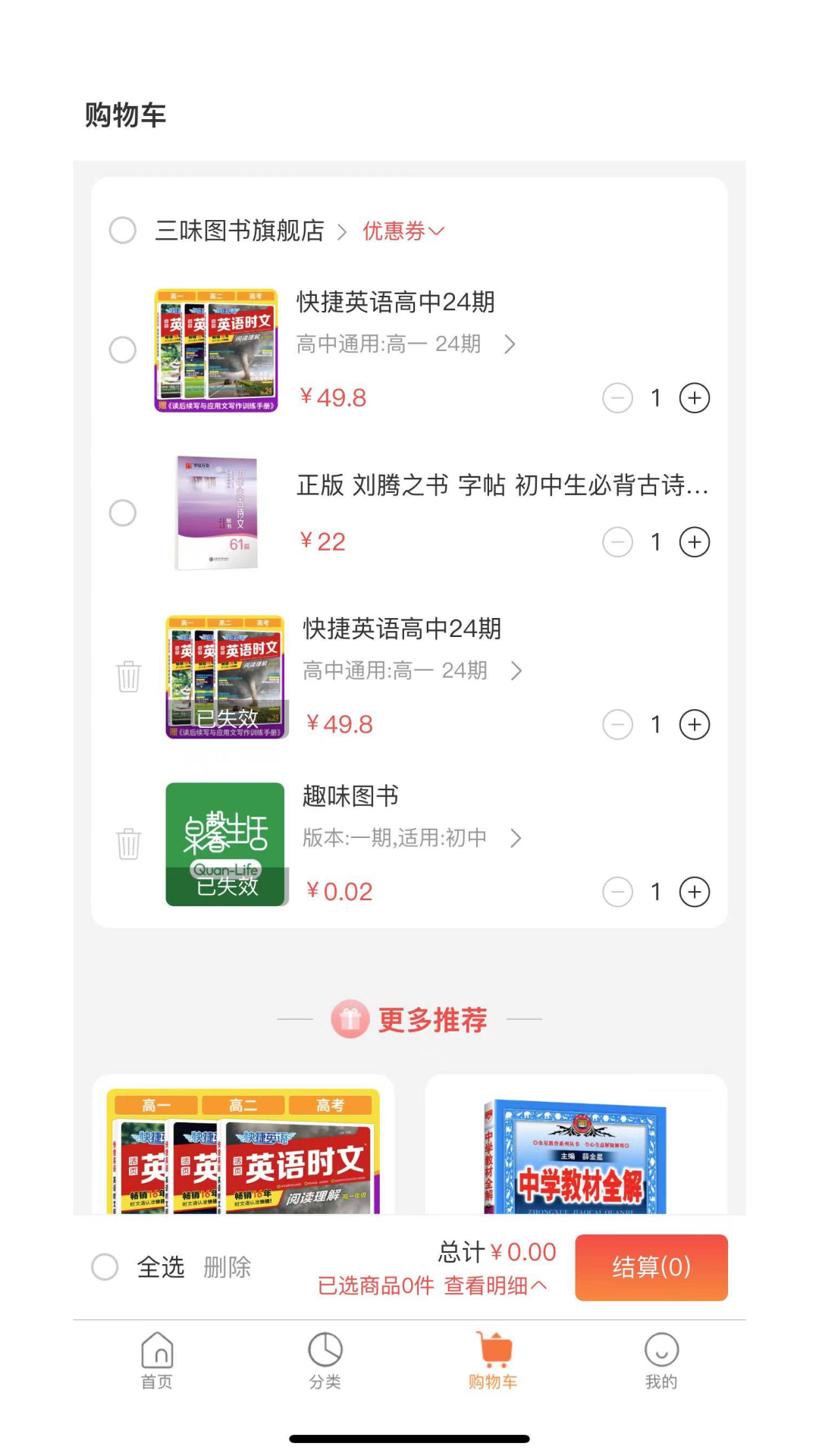 三味图书电商系统截图