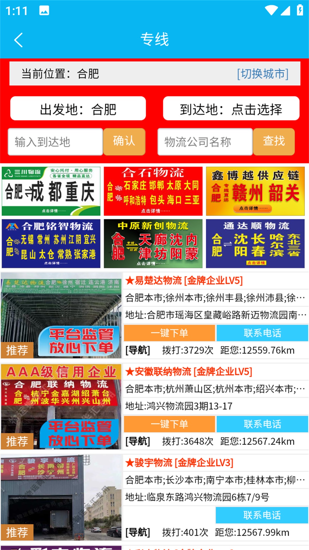 物运振华汇截图