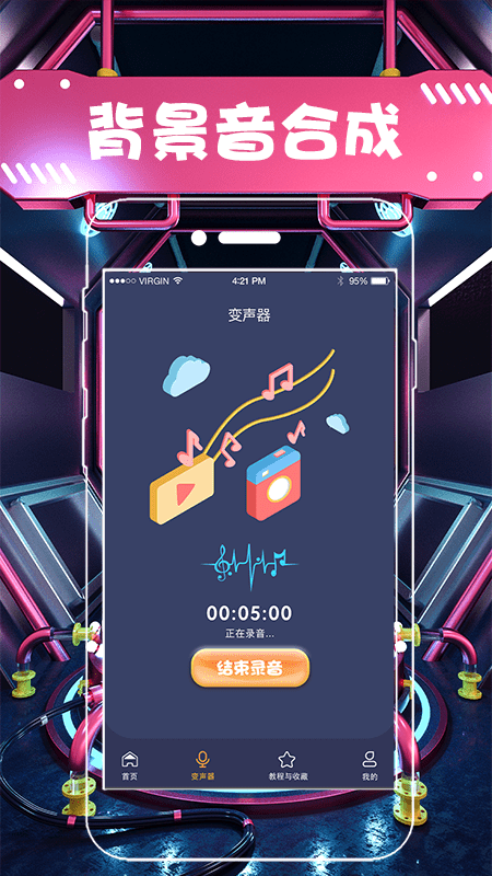 安卓变声器截图