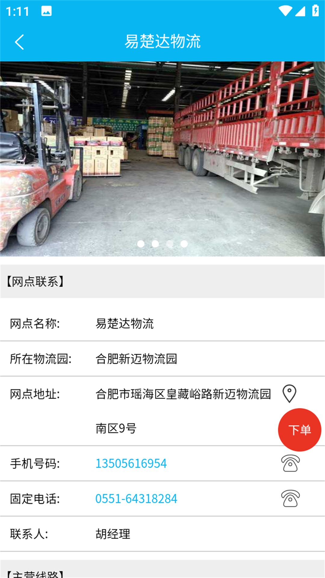 物运振华汇截图