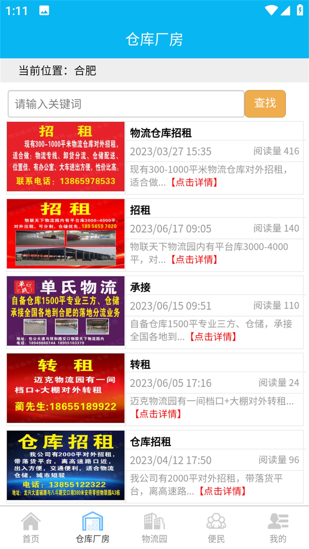 物运振华汇截图