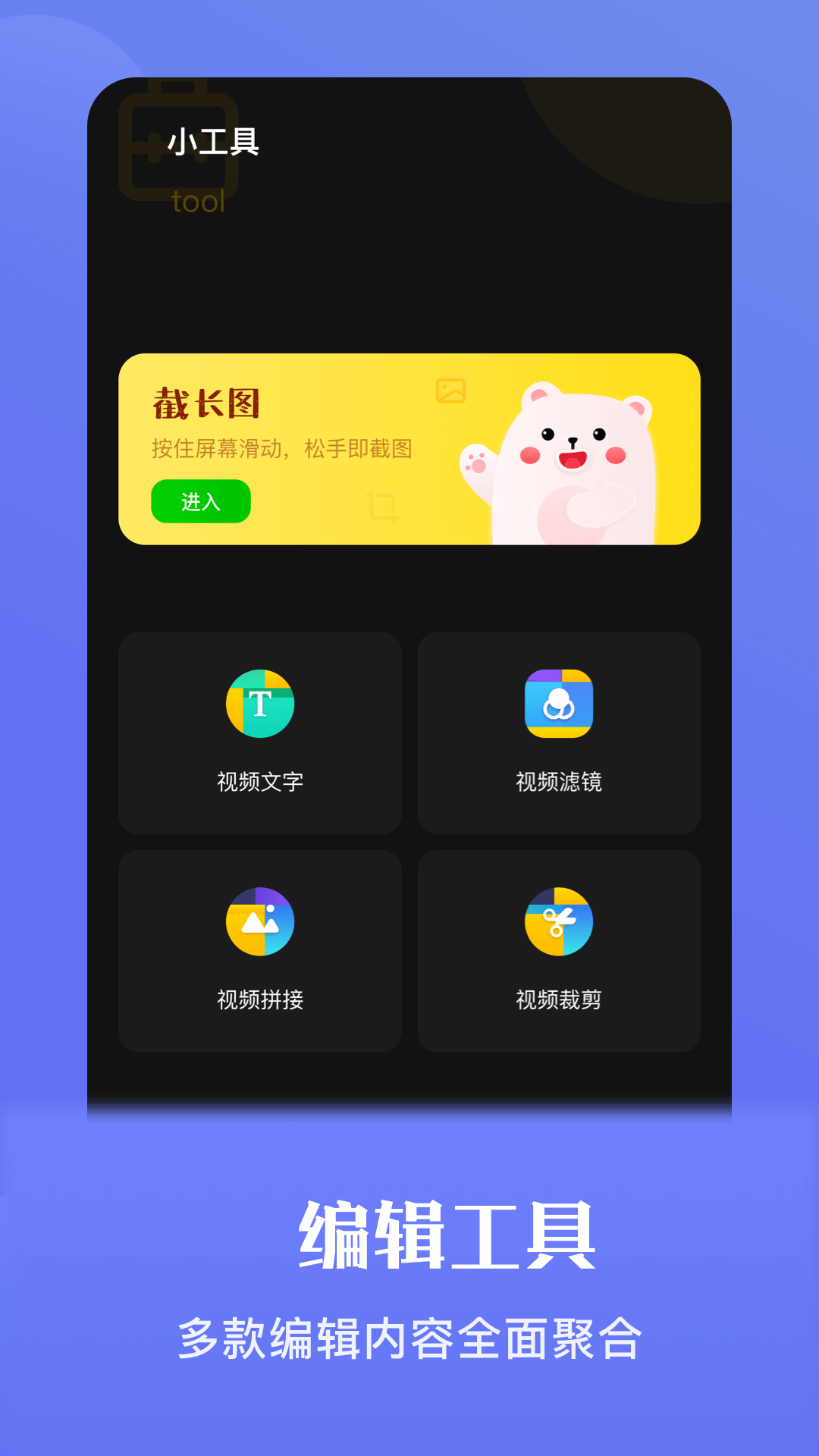 截图