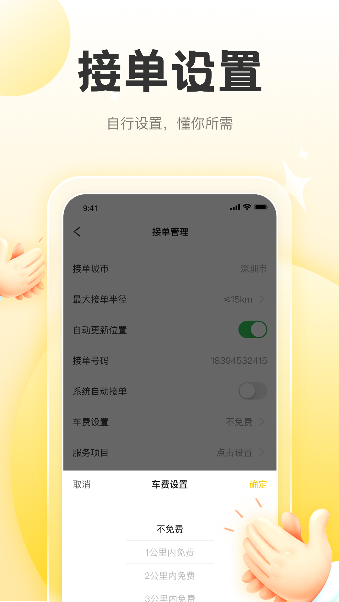 正家按摩技师端截图