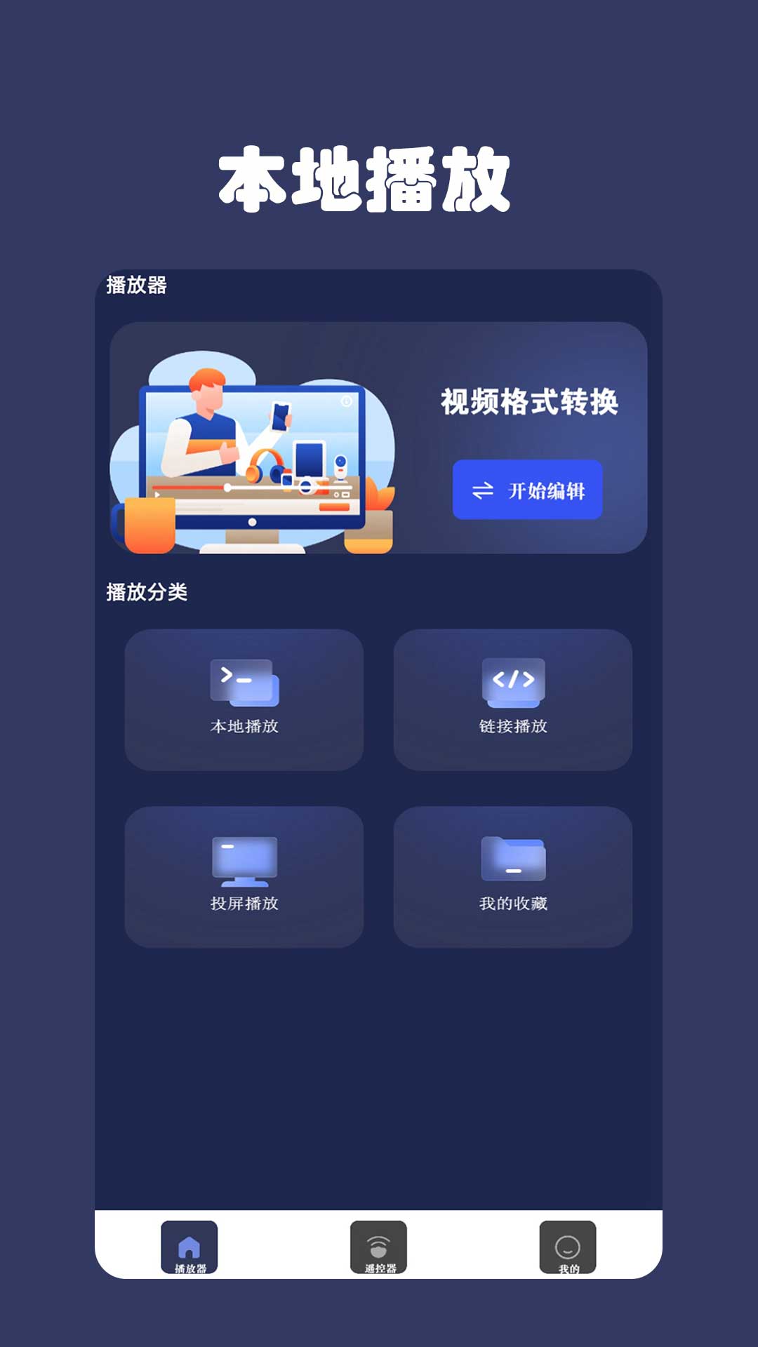 荐片视频播放器截图