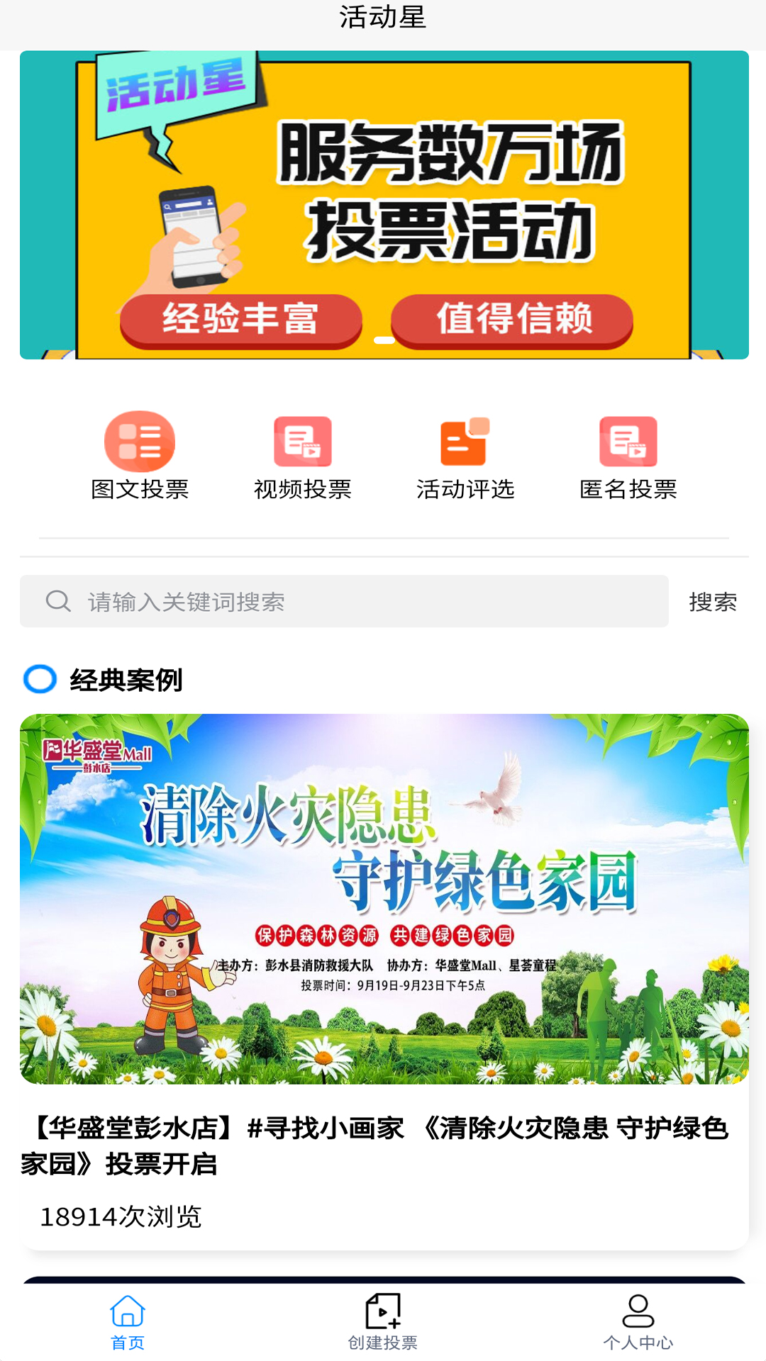 微信投票系统链接制作平台截图