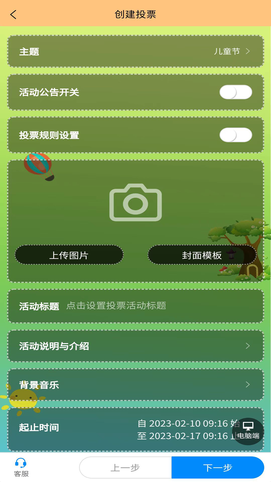 微信投票系统链接制作平台截图